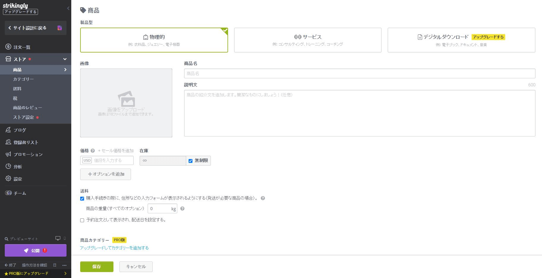 商品を追加 商品を追加